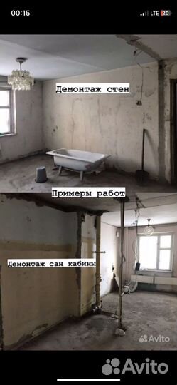 Демонтажные работы