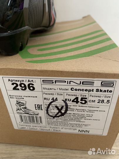 Лыжные ботинки Spine Concept Skate NNN (р.44)