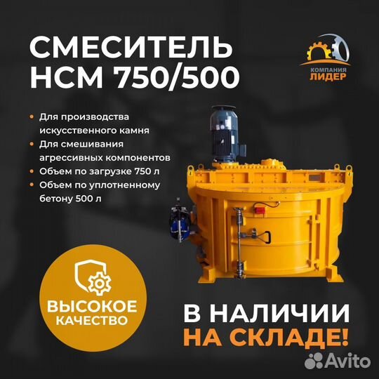 Смеситель HCM 750/500