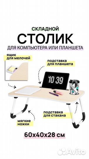 Подставка для ноутбука и завтрака