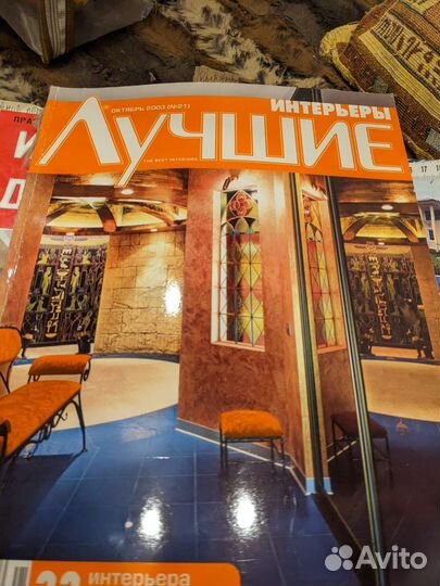 Журналы по дизайну и интерьеру