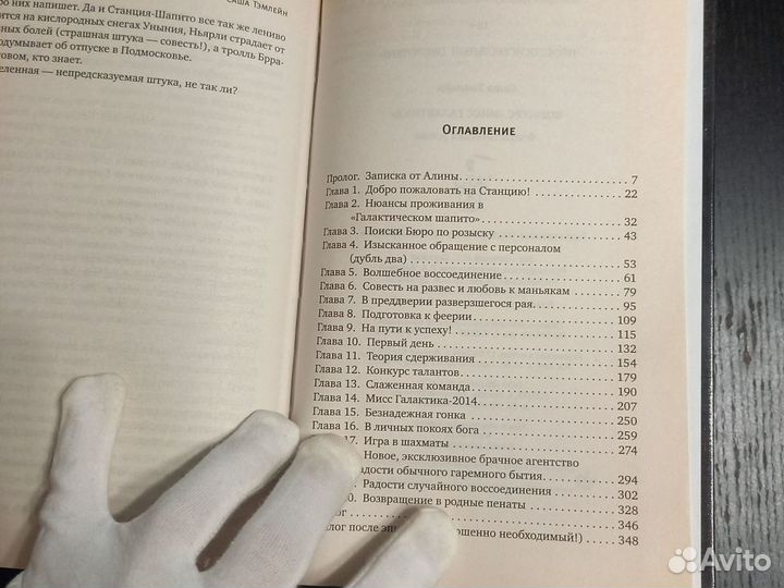 Книга Конкурс Мисс Галактика Саша Тэмлейн