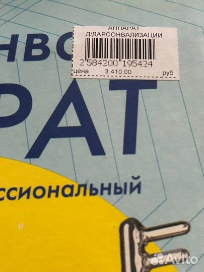 Дарсонваль де - 212 карат аппарат