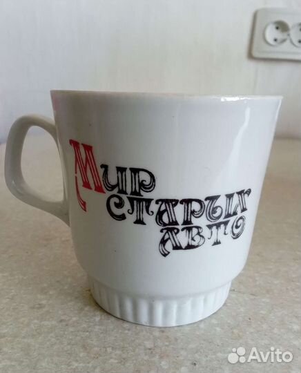 Кружка Мир старого авто