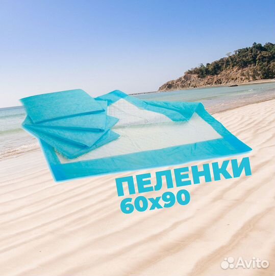 Пеленки одноразовые 60х90 30 штук
