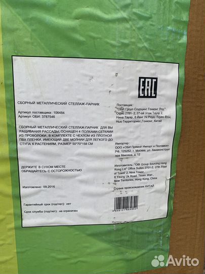 Металлический стеллаж-парник