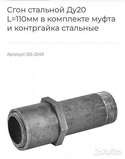 Сгон стальной