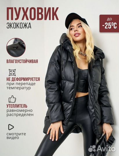 Пуховик экокожа