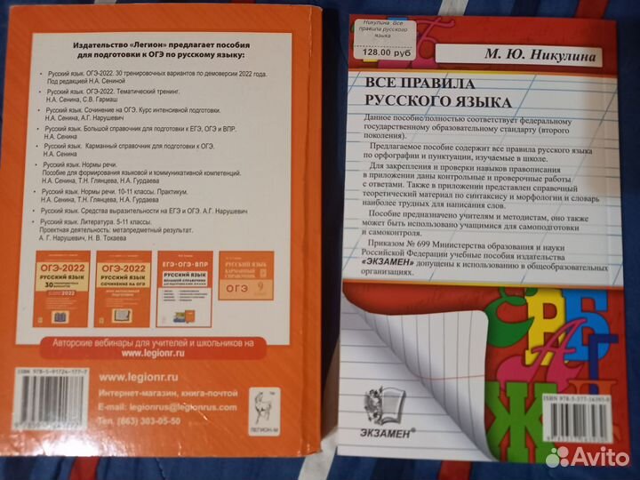 ОГЭ 2022, правила русского языка