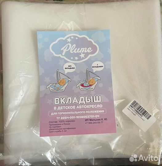 Вкладыш в автолюльку для новорожденного