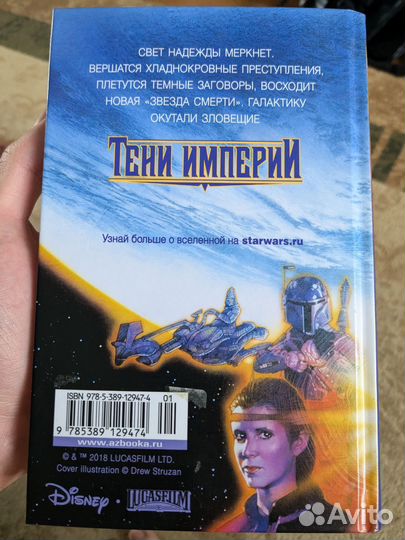 Книга Звёздные войны 