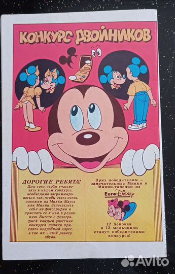 Комиксы Микки Маус март 1993