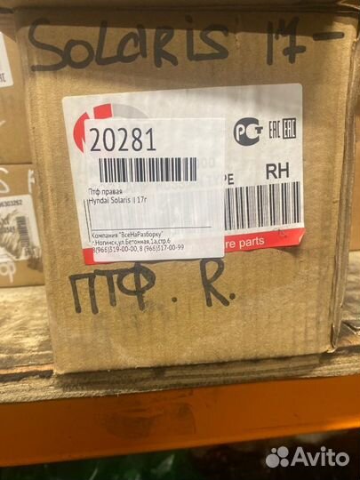 Птф правая Hyundai Solaris 17Г