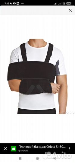 Бандаж Orlett на плечевой сустав Sl-301