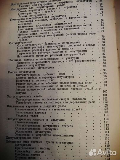 Книги времен СССР Ремонт своими силами 1990 г