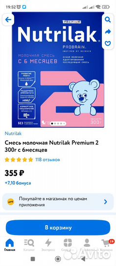 Детская молочная смесь нутрилак 2