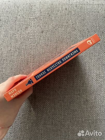 'Тонкое искусство пофигизма' Марк Мэнсон