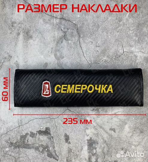 Накладка на ремень безопасности 