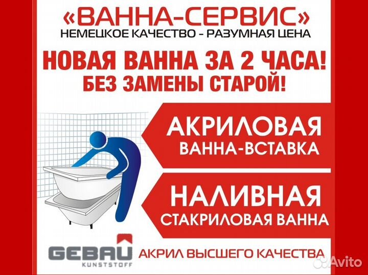 Реставрация ванн, душевых кабин, ремонт сколов