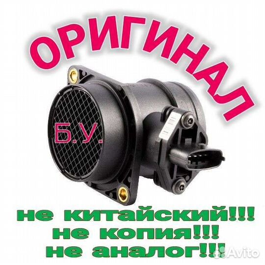 Воздухомер оригинал на ваз 116