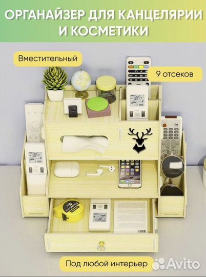 Органайзер для канцелярии и косметики