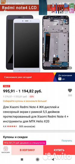 Экран в сборе Xiaomi Redmi note 4 5.5 дюймов