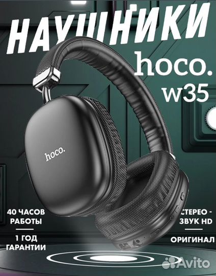 Наушники беспроводные Hoco W35