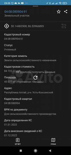 Участок 45077 га (СНТ, ДНП)