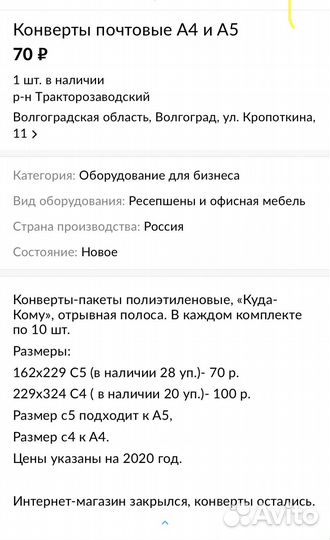 Почтовые конверты