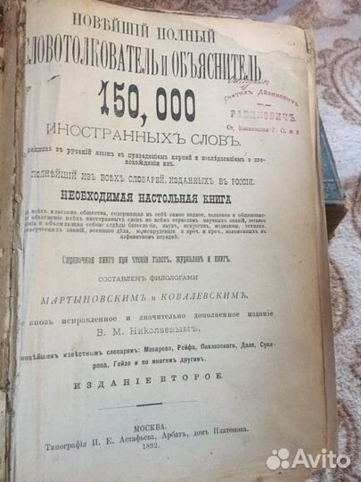 Новейший полный Словотолкователь и Обьяснитель