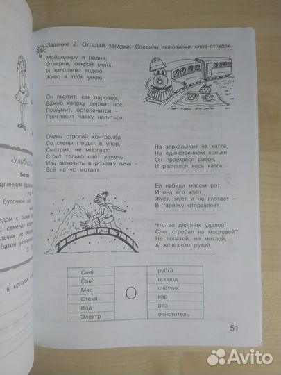 Занимательный русский язык. 3 класс