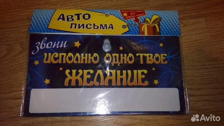 Автописьмо / автовизитка