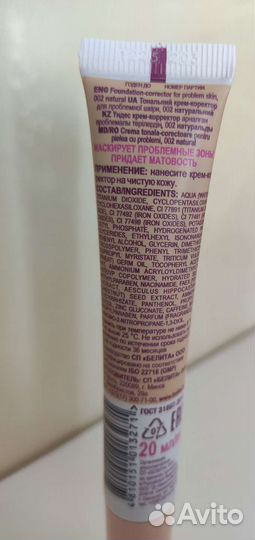 Крем корректор тональный belita