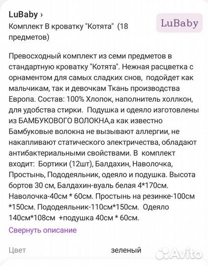 Комплект в кроватку