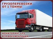 Перевозка Грузов Межгород от 300 км Фура 10-20тонн