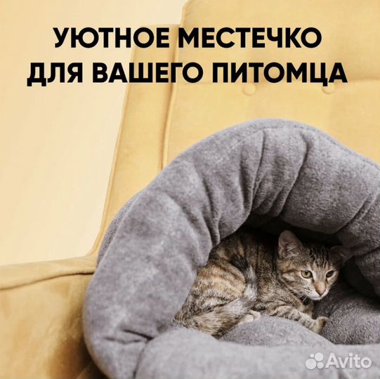 Домик лежанка для кошки