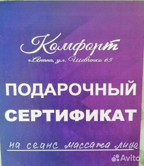 Подарочный сертификат массаж