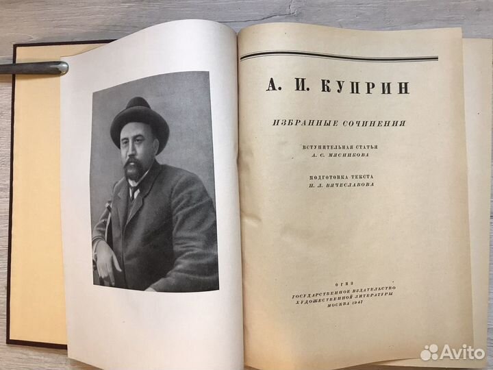 А. И. Куприн. Избранные сочинения 1947г