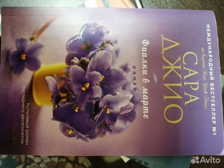 Книги романы Сара Джио