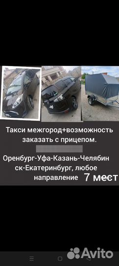 Такси межгород трансфер