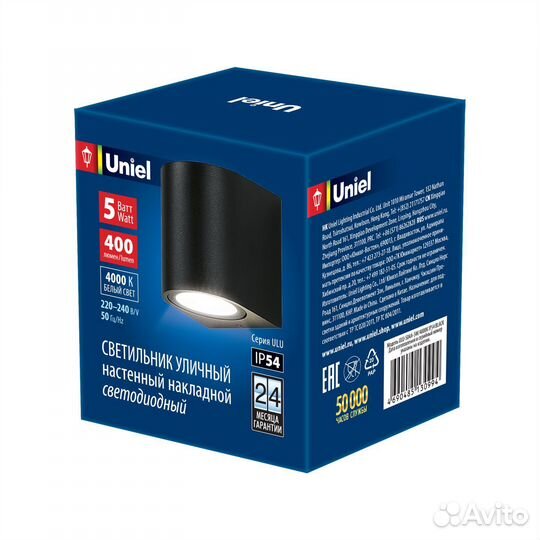 Светильник на стену уличный ULU-S04A-5W-4000K IP54