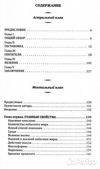 Невидимые миры вокруг нас. Астральный и ментальный планы