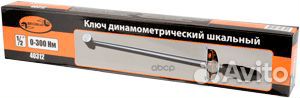 Ключ динамометр. Шкальный 1/2, 0-300 Нм