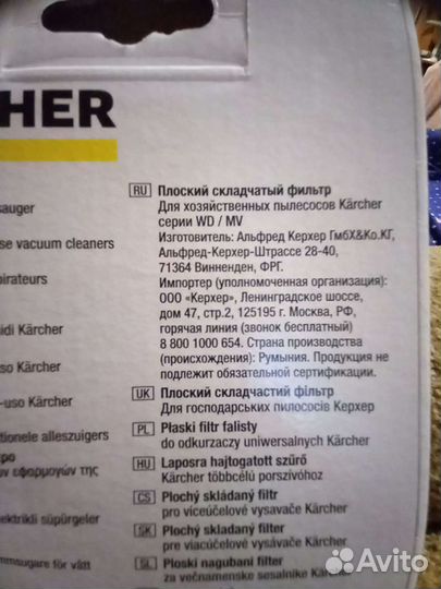 Фильтр для пылесоса karcher