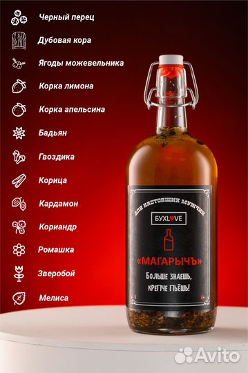 Набор приготовления настойки - Магарычъ /бехеровка