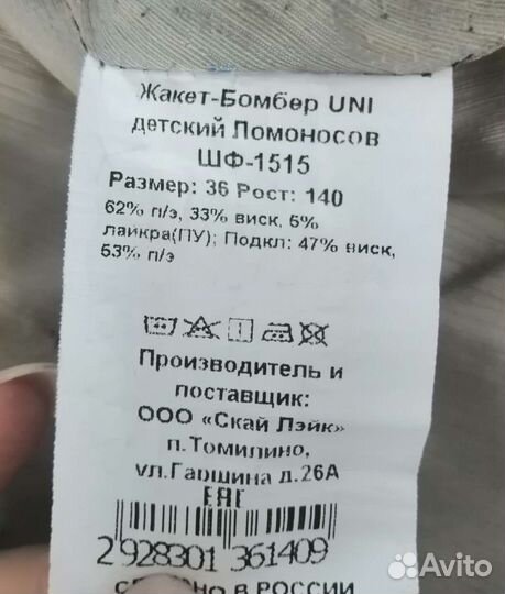 Бомбер для мальчика школьная форма Скай Лэйк