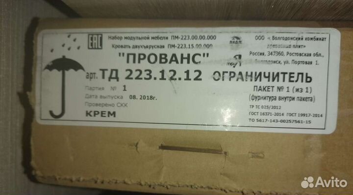 Ограничитель на кровать