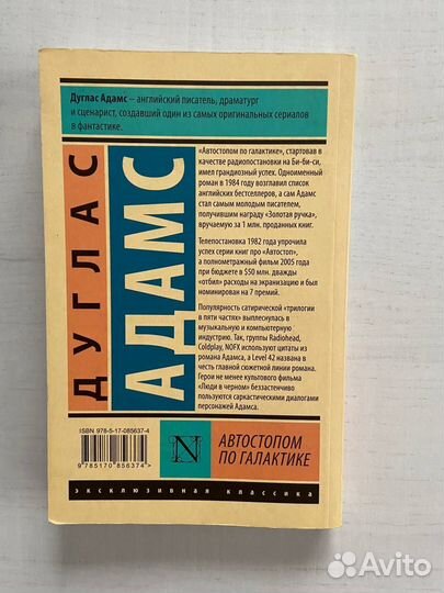 Автостопом по галактике Адамс Дуглас