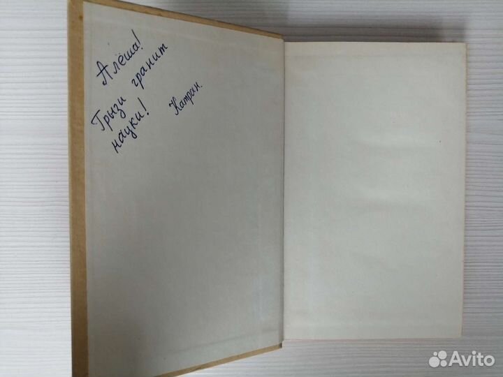 Физика для всех (1963г.) / Л. Ландау