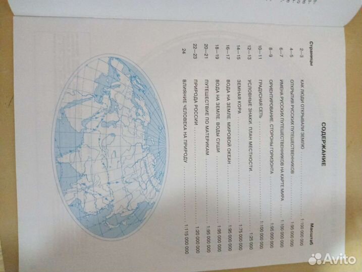 Атлас и контурные карты 5 класс